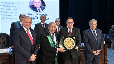 كلية الحقوق جامعة القاهرة تكرم الرواد ورؤساء الهيئات القضائية 