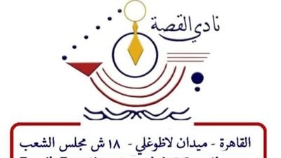  السيد نجم: نحتاج لدعم مالي ومقر ثابت وتدخل من وزير الثقافة