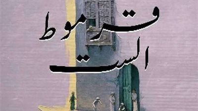 الثلاثاء.. منتدى المستقبل يناقش 