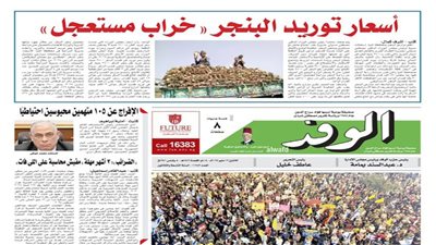اقرأ بالوفد غدا| أسعار توريد البنجر «خراب مستعجل».. والأهالي يصرخون: إنتي فين يا حكومة