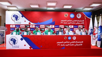 تفاصيل الاجتماع الفني لاستضافة الأهلي السوبر الأفريقي لليد