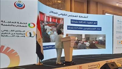 ممثل الأمم المتحدة: خطة السكان العاجلة تمثل رؤية طموحة لتحسين حياة الأجيال 