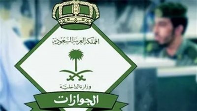 الجوزات السعودية تعلن جاهزيتها لاستقبال ضيوف الرحمن