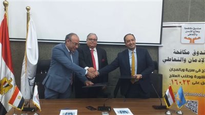 بروتوكول تعاون بين صندوق مكافحة الإدمان وجامعة عين شمس