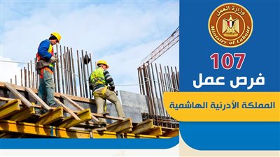 جبران: عدد من فرص العمل لعمال مصريين للعمل في شركات بالأردن