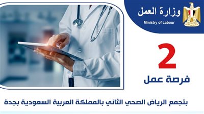 وزارة العمل تعلن عن احتياج 