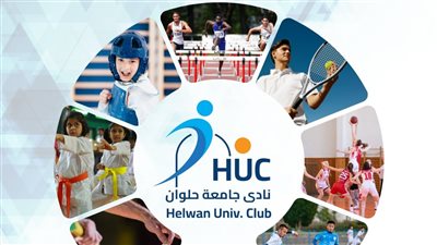 نادي جامعة حلوان يفتح باب العضوية رسميًا 