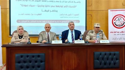 ثقافة الفيوم تناقش التحديات التي تواجه مصر مع طلاب الجامعات