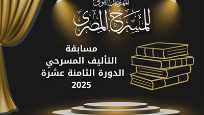 المهرجان القومي للمسرح المصري يعلن فتح باب المشاركة في مسابقة 