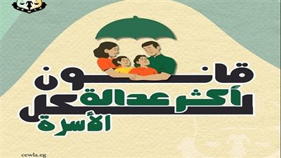 قضايا المرأة تُصدر بيانًا بمناسبة يوم الأسرة 