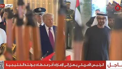 الرئيس الأمريكي يصل إلى الإمارات آخر محطات جولته الخليجية