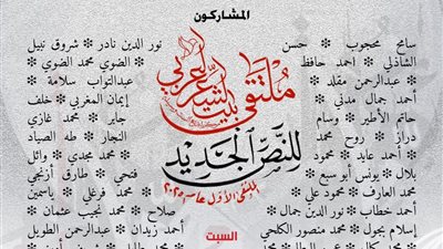 بيت الشعر يُطلق الملتقى الأول للنص الجديد بمشاركة ستين شاعرًا شابًا