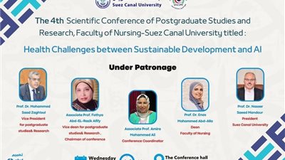 28 مايو.. مؤتمر لمناقشة التحديات الصحية بتمريض قناة السويس 