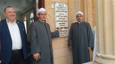 أوقاف الفيوم تواصل افتتاح المساجد بعد إعادة الإحلال والتجديد