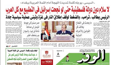 اقرأ غدًا بالوفد.. قمة بغداد تشعل الأمل