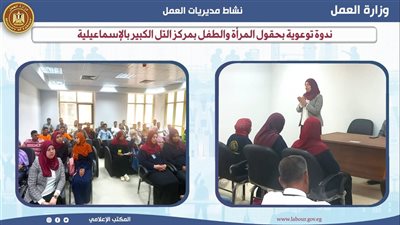 وزارة العمل تنظم ندوات وحملات للتوعية بالمشكلة السكانية وتشغيل الأطفال