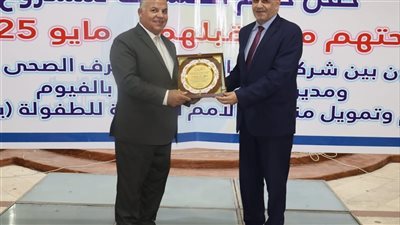 رئيس مياه الفيوم يكرم وكيل وزارة التعليم و 35 مدرسة ابتدائية