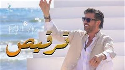 “ترقيص” لراغب علامة تواصل تصدّرها وتشعل الأجواء في دبي