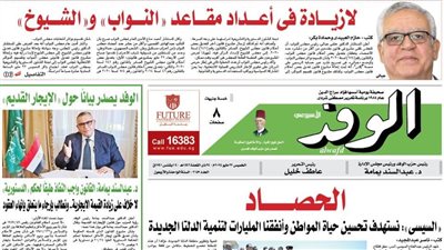 اقرأ بالوفد غدا| لا زيادة في أعداد مقاعد 