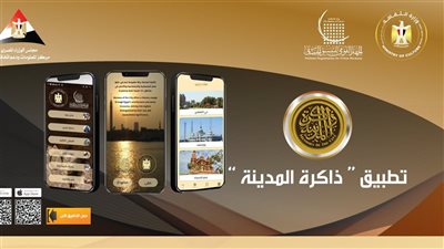 الأحد .. وزير الثقافة يدشن تطبيق “ذاكرة المدينة” على الهواتف     