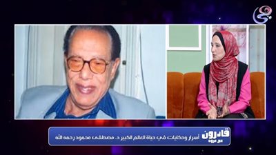 ابنة الدكتور مصطفى محمود: والدي وُلد فيلسوفًا.. وتأثر بالقرآن الكريم منذ سن الثالثة