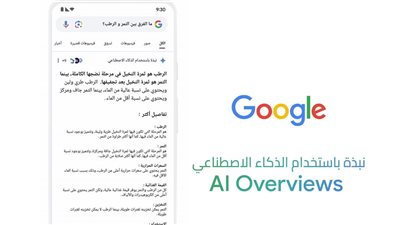  Google تعلن عن ابتكارات تشمل بحث جوجل وGemini في الشرق الأوسط وشمال أفريقيا