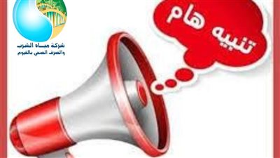 مياه الفيوم: لا صحة لتسريب مياه الصرف الصحي ومياه الشرب آمنة تمامًا