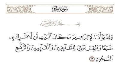 فى رحاب آية