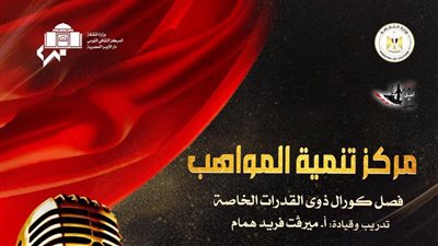 ليلة طربية لمواهب الأوبرا بدمنهور.. اليوم