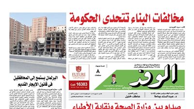 اقرأ غدا بالوفد| مخالفات البناء تتحدى الحكومة