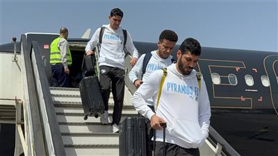 بعثة بيراميدز تعود إلى القاهرة بعد مواجهة صن داونز بذهاب نهائي دوري الأبطال  