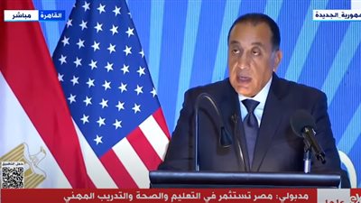 مدبولي: 1800 شركة أمريكية تعمل في مصر واستثمارات تتجاوز 47 مليار دولار