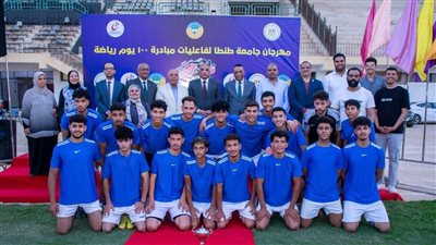 الدكتور محمد حسين يشهد تتويج فريق علوم الرياضة بكأس رئيس جامعة طنطا