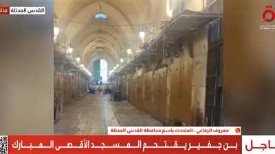 متحدث محافظة القدس: ما يجري اليوم تصعيد خطير غير مسبوق بالمدينة