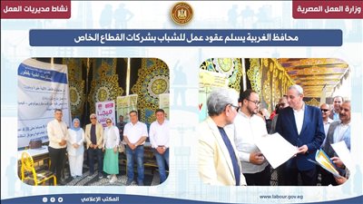 دورات تدريبية وعقود تشغيل.. نشاط مكثف لوزارة العمل (التفاصيل)