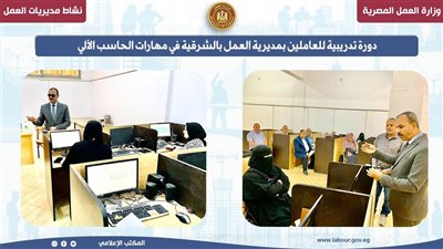 وزارة العمل تنظم دورات تدريبية للشباب بمحافظتي أسيوط والشرقية