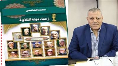 زعماء دولة التلاوة