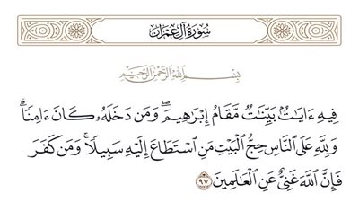 فى رحاب آية