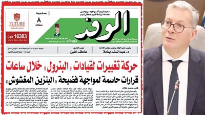 تغييرات واسعة فى قيادات «البترول»