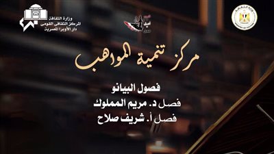 مؤلفات عالمية لمواهب البيانو بالأوبرا في المسرح الصغير