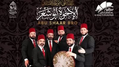 الساقية تستقبل حفل إنشاد ديني على مسرحها في هذا الموعد