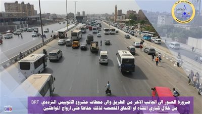 تزامنا مع بدء التشغيل التجريبي للاتوبيس الترددي .. النقل توجه نصائح لمستخدمى الطريق الدائرى 
