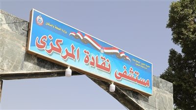 20 مليون جنيه لتطوير مستشفي نقادة جنوب قنا 