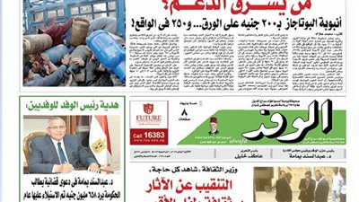 اقرأ بالوفد غدا: من يسرق الدعم؟..  “ترامب” يذبح الفلسطينيين قبل عيد الأضحى