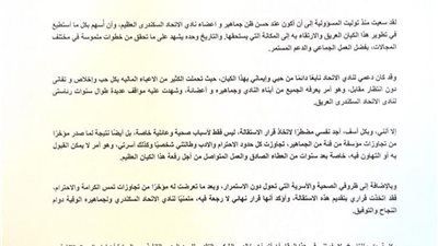 استقالة مصيلحى جواب نهائى بالاتحاد السكندرى 