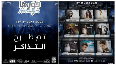 “نوستالجيا فورها”.. ليلة غنائية ذهبية تُشعل جدة وتعيد وهج الزمن الجميل (تفاصيل)