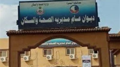 وكيل وزارة الصحة يعقد اجتماعًا مع هيئة الإسعاف ومستشفى دمنهور التعليمي