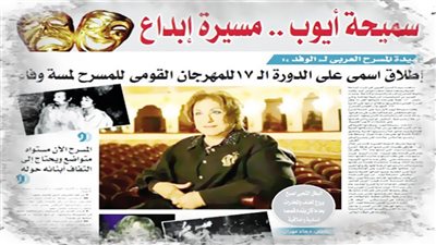 سميحة أيوب فى آخر حوار لـ«الوفد»: المسرح يحتاج التفاف أبنائه حوله