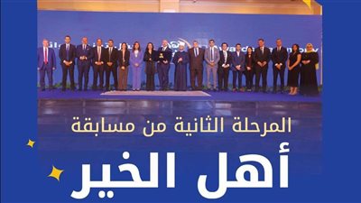 التضامن تطلق المرحلة الثانية من مسابقة “أهل الخير” 2025