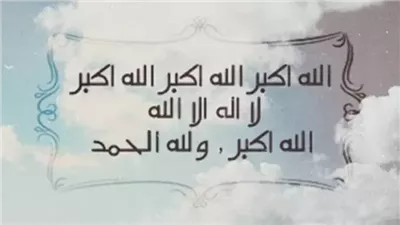 باجمل صوت.. تحميل تكبيرات العيد mp3 واسمع تكبيرات عيد الأضحي من الحرم المكي